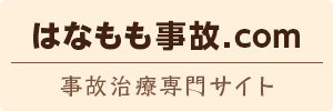 はなもも事故.com